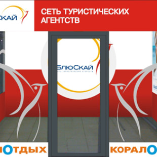 Блю Скай