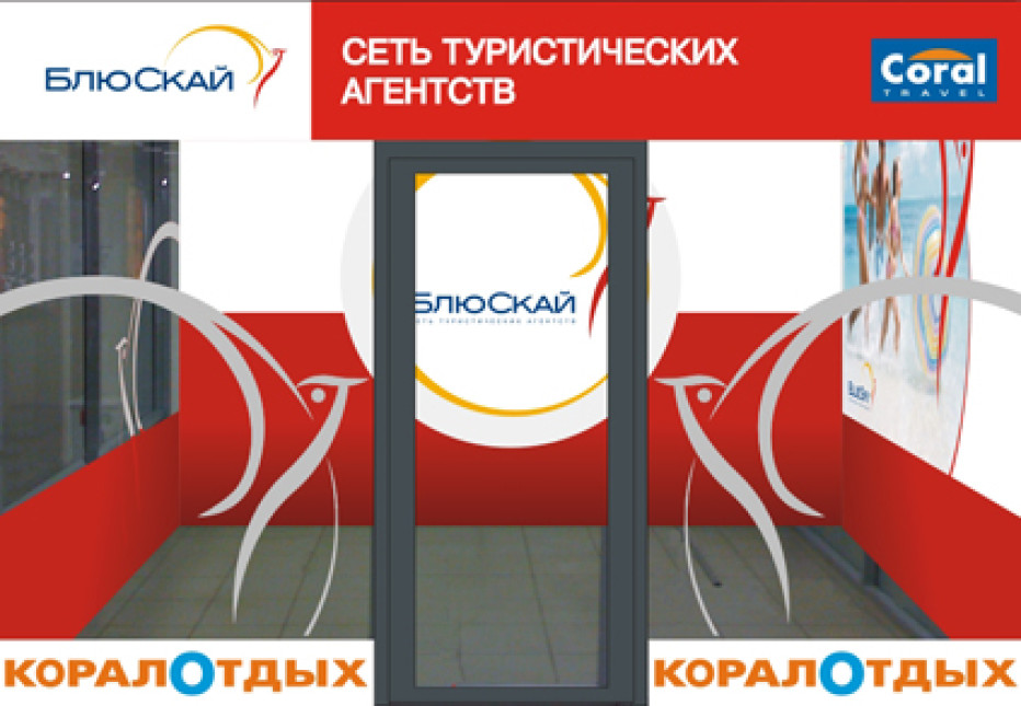 Блю Скай