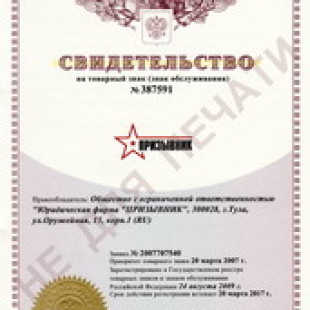 Призывник