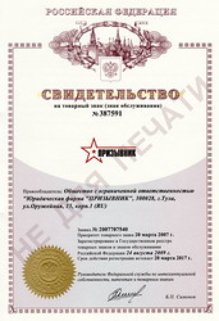 Призывник