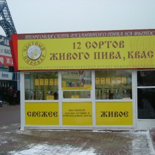 Частный пивовар