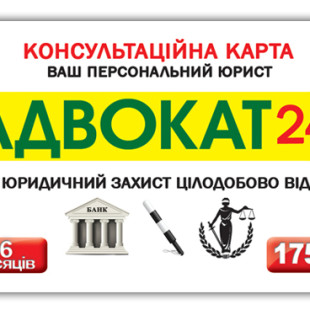 Адвокат 24 Украина