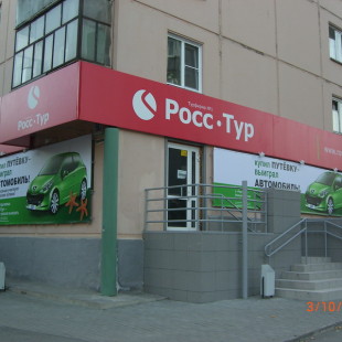 РоссТур