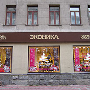 Эконика